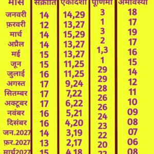 WhatsApp Image 2025-12-14 at 19.57.08 संक्रांति पूर्णिमा अमावस्या एकादशी सन 2026-2027