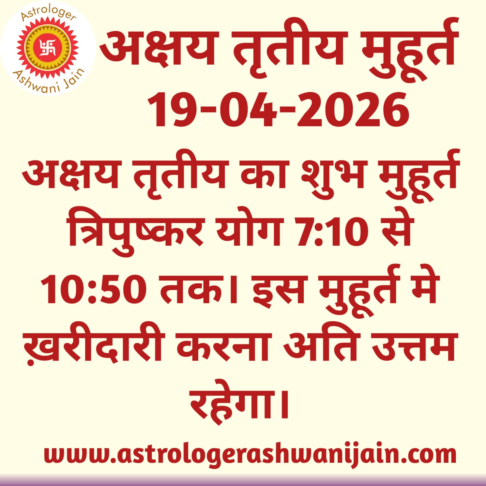 अक्षय तृतीय का शुभ मुहूर्त त्रिपुष्कर योग 19-04-2026 को 7:10 से 10:50 तक।