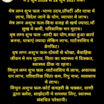 गुरु देवता राशि परिवर्तन फ़लादेश कर्क राशि मे 2 जून 2026 से 28 जून 2027 तक।