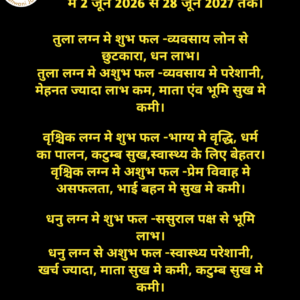 गुरु देवता राशि परिवर्तन फ़लादेश कर्क राशि मे 2 जून 2026 से 28 जून 2027 तक।