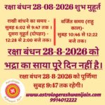 रक्षा बंधन मुहूर्त 28-08-2026