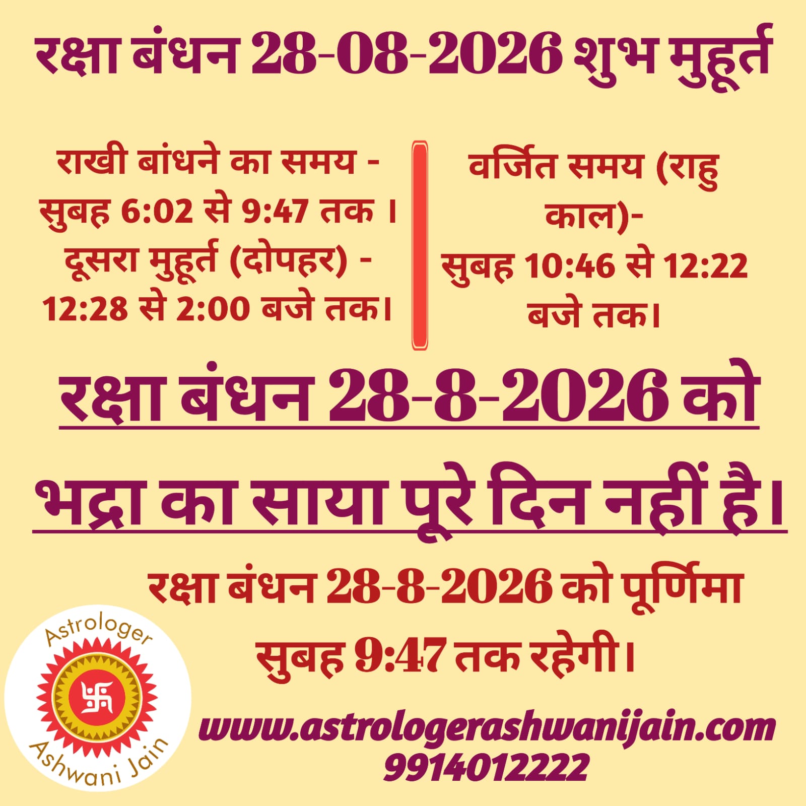 रक्षा बंधन मुहूर्त 28-08-2026