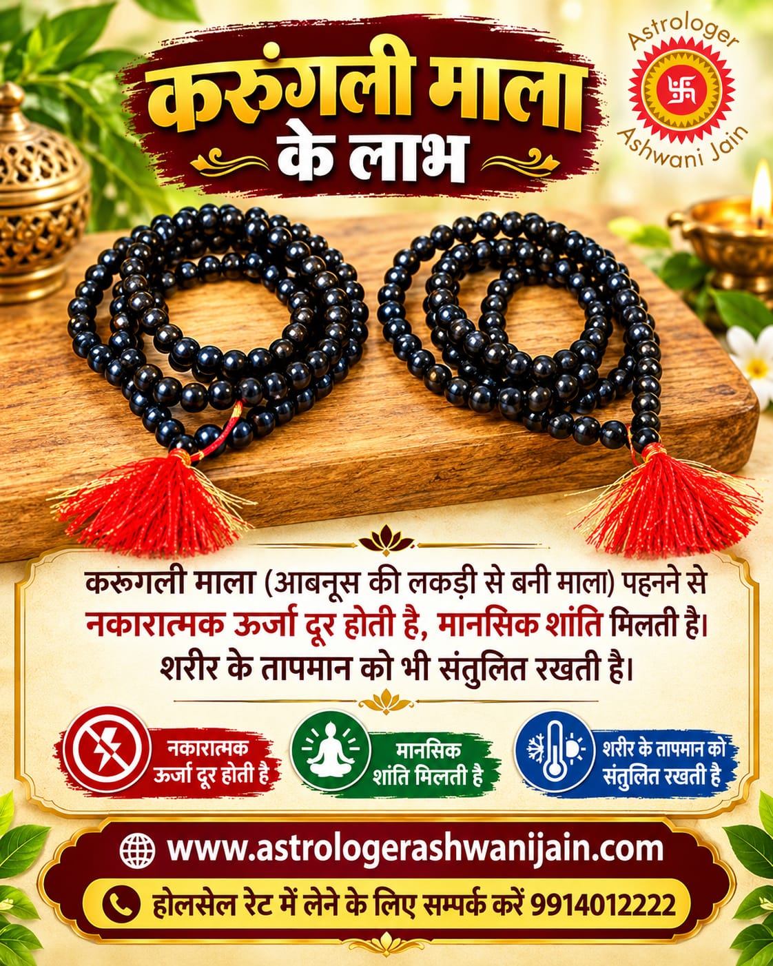 WhatsApp Image 2026-09-24 at 19.35.04 करूंगली माला